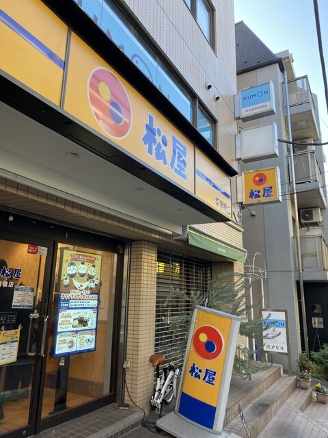 飲食店　松屋参宮橋店（飲食店）まで337m
