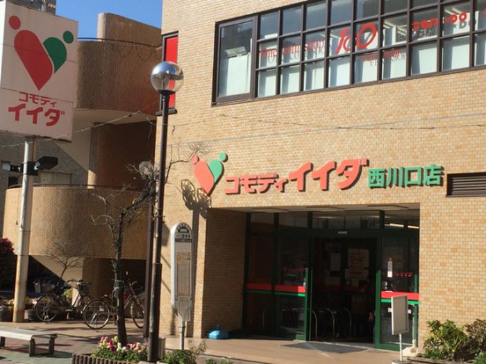 スーパー　コモディイイダ（スーパー）まで535m