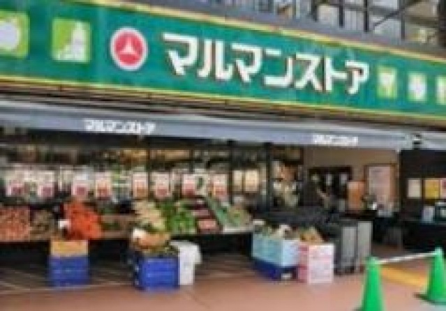 スーパー　マルマンストア日本橋馬喰町店（スーパー）まで453m