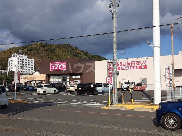 ドラックストア　コスモス瀬名店（ドラッグストア）まで1882m