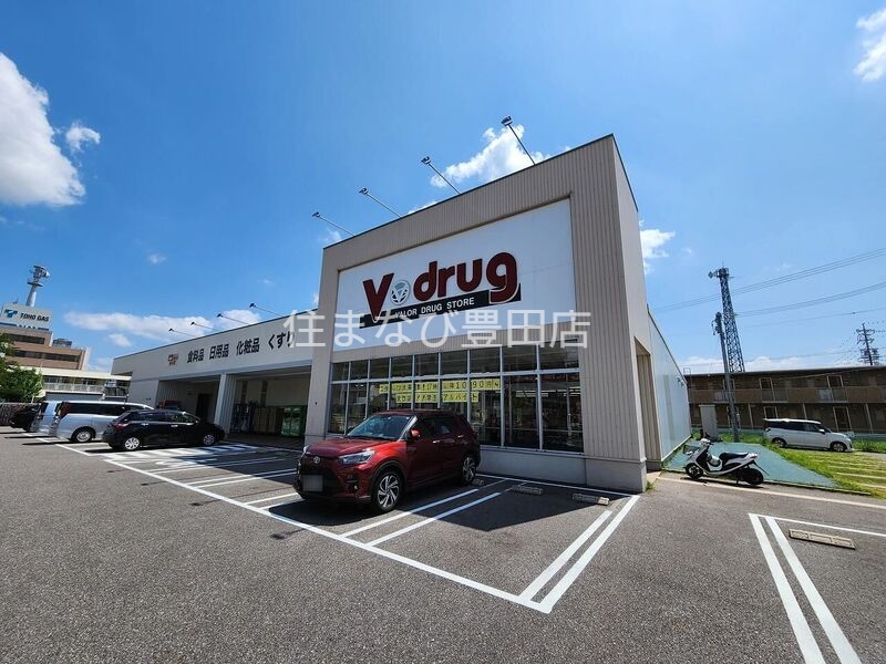 ドラックストア　V・drug挙母店（ドラッグストア）まで550m