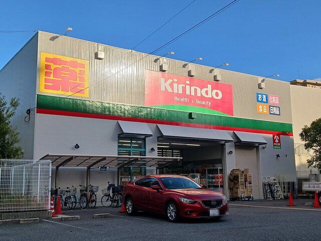 ドラックストア　キリン堂豊中島江店（ドラッグストア）まで550m