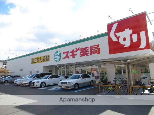 ドラックストア　スギ薬局（ドラッグストア）まで503m