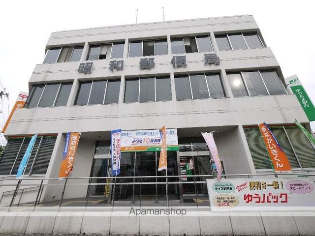 郵便局　昭和郵便局（郵便局）まで600m