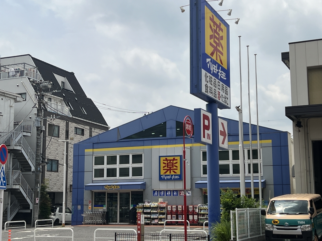 ドラックストア　マツモトキヨシ荒川南千住店（ドラッグストア）まで306m