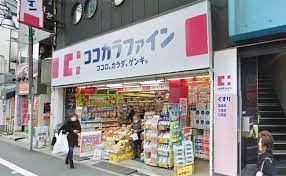 ドラックストア　ココカラファイン 都立大学駅前店（ドラッグストア）まで72m