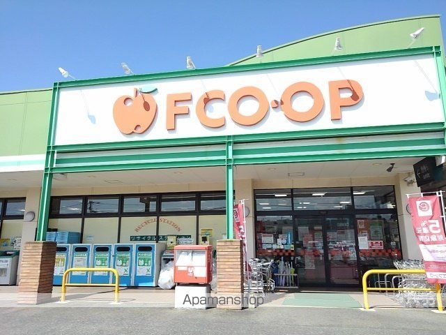 スーパー　エフコープ（スーパー）まで550m