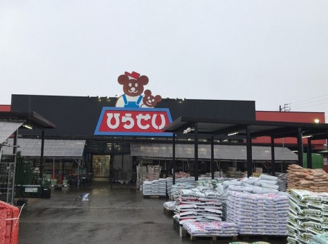 ホームセンター　ひらせいホームセンター（ホームセンター）まで113m