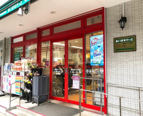 スーパー　まいばすけっと 東品川1丁目店（スーパー）まで499m
