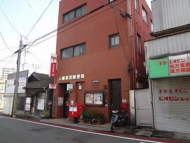 郵便局　八幡前田郵便局（郵便局）まで650m
