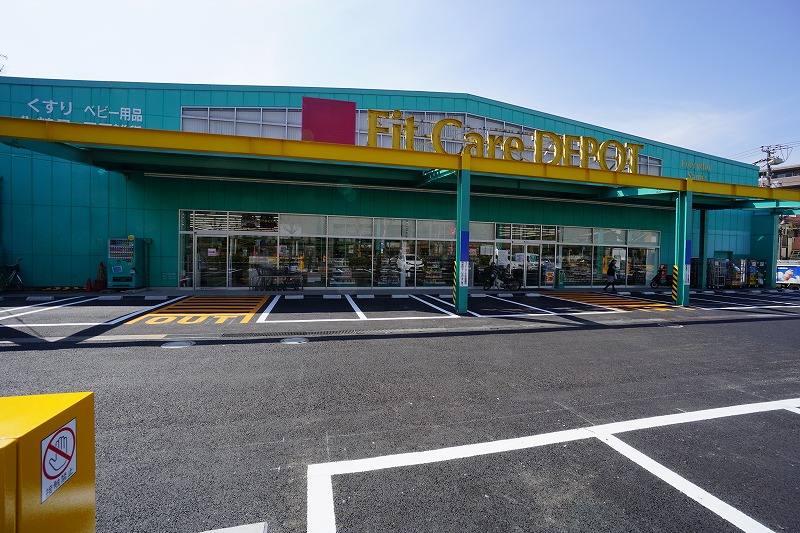 ドラックストア　Fit Care DEPOTしらとり台店（ドラッグストア）まで491m