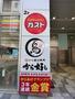 飲食店　ガスト 市川駅北口店(から好し取扱店)（飲食店）まで860m