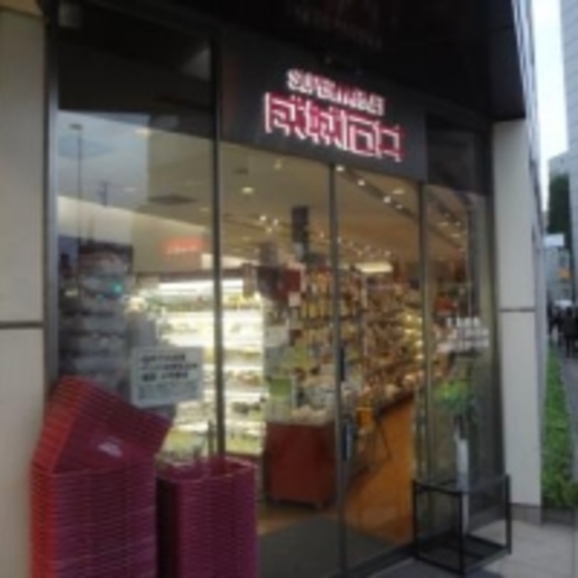 スーパー　成城石井アトレヴィ五反田店（スーパー）まで1063m