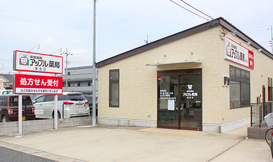 ドラックストア　アップル薬局東金店（ドラッグストア）まで2149m
