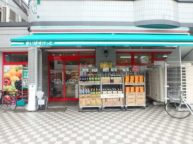 スーパー　まいばすけっと八広6丁目店（スーパー）まで184m