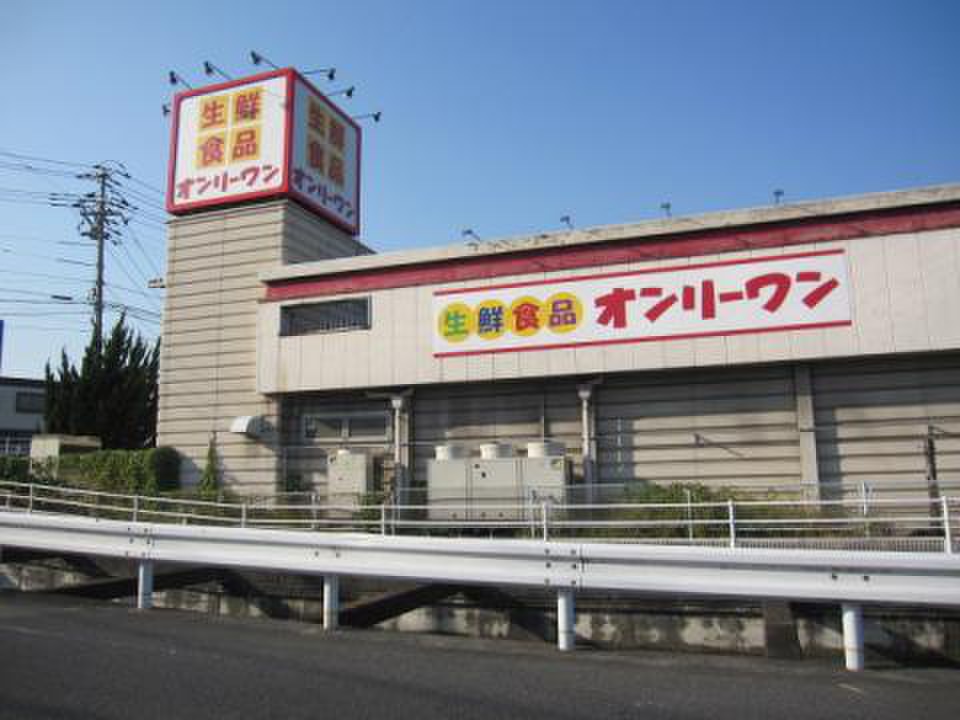 スーパー　生鮮食品オンリーワン 千田店（スーパー）まで1659m