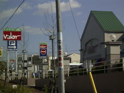 その他　バロー堀越店（その他）まで754m