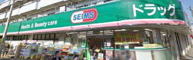 ドラックストア　ドラッグセイムス長後店（ドラッグストア）まで265m