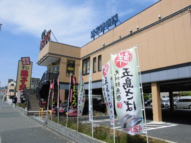 飲食店　すし銚子丸 南浦和店（飲食店）まで593m