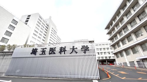 大学・短大　埼玉医科大学（大学・短大）まで1066m