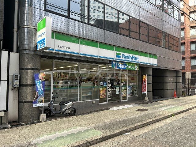 コンビニ　ファミリーマート　名駅三丁目店（コンビニ）まで594m