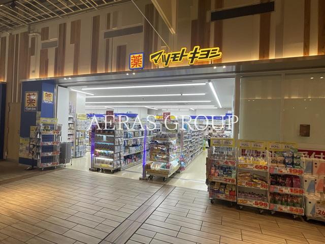 ドラックストア　薬 マツモトキヨシ nonowa東小金井店（ドラッグストア）まで521m