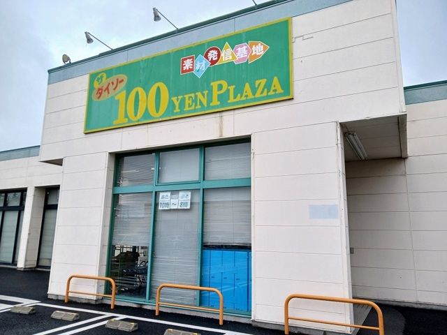 その他　ダイソー玉村店（その他）まで650m