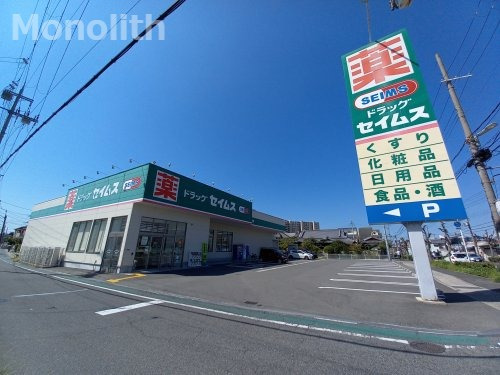 ドラックストア　ドラッグセイムス和泉府中店（ドラッグストア）まで726m