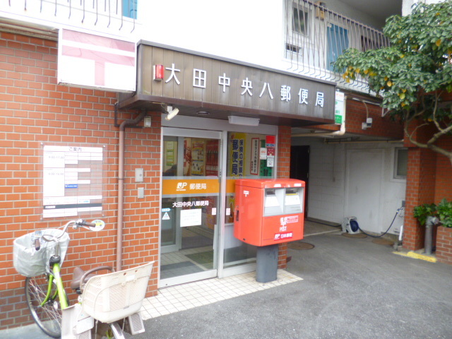郵便局　大田中央八郵便局（郵便局）まで559m