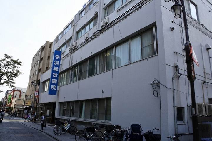 病院　京浜総合病院（病院）まで1569m