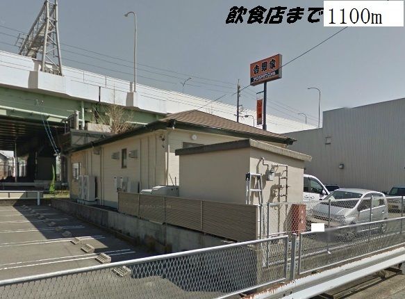 飲食店　吉野家（飲食店）まで1100m
