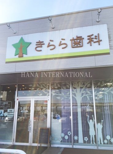 病院　歯科（病院）まで736m