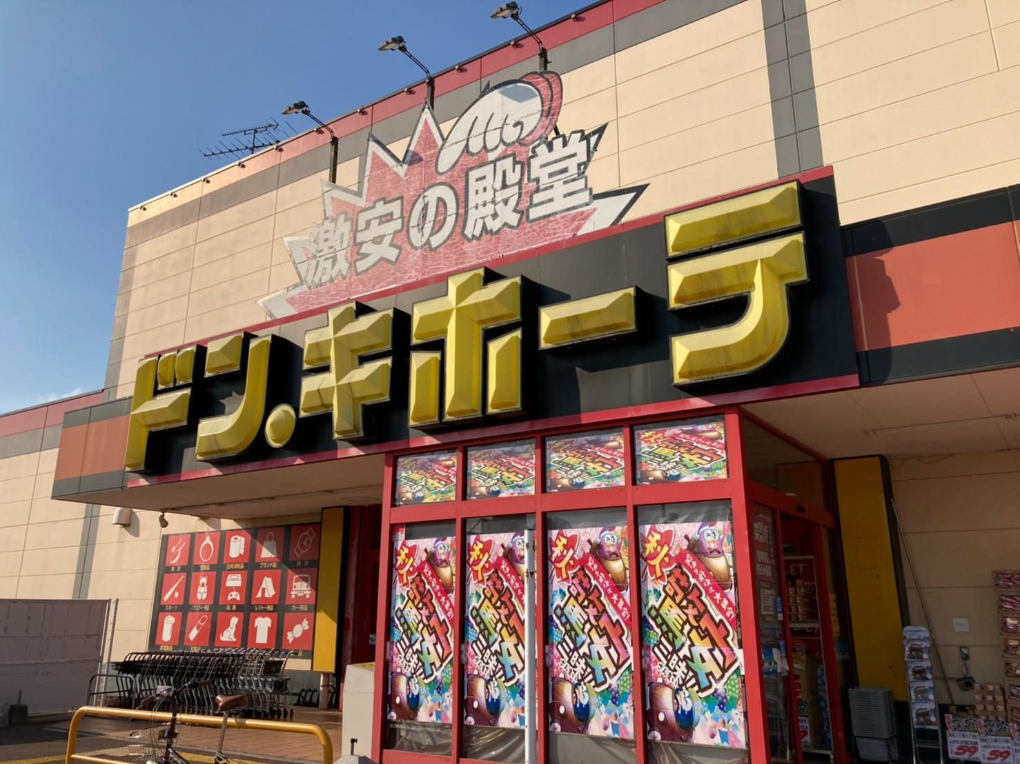 その他　ドン・キホーテ（その他）まで1300m