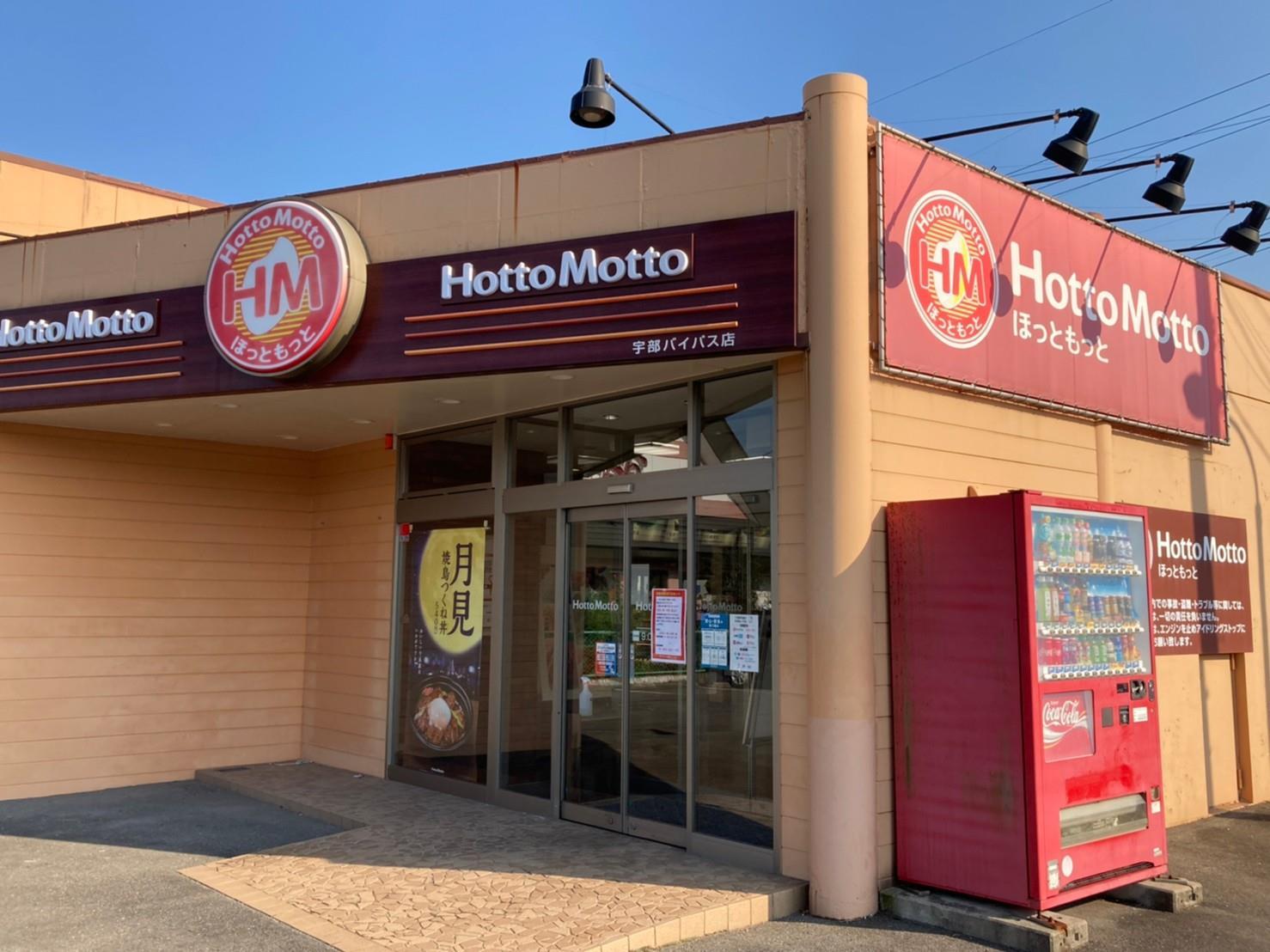 その他　ほっともっと（その他）まで1300m