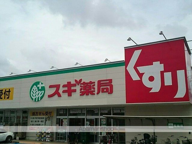 ドラックストア　スギ薬局（ドラッグストア）まで320m