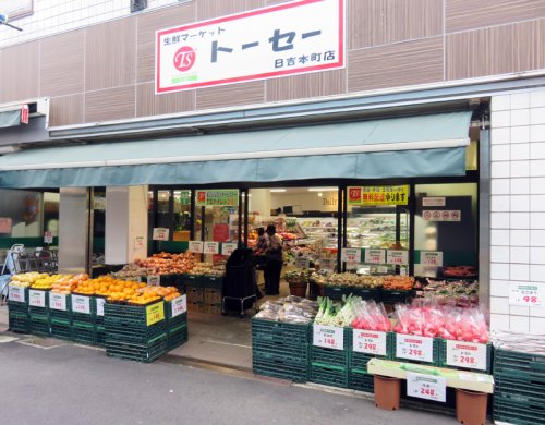 スーパー　生鮮マーケットトーセー日吉本町店（スーパー）まで665m