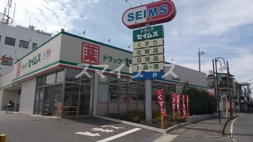 ドラックストア　ドラッグセイムス 流山美原店（ドラッグストア）まで333m