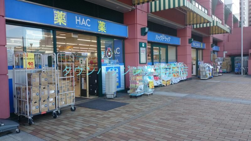 ドラックストア　ハックドラッグ新子安店（ドラッグストア）まで1270m