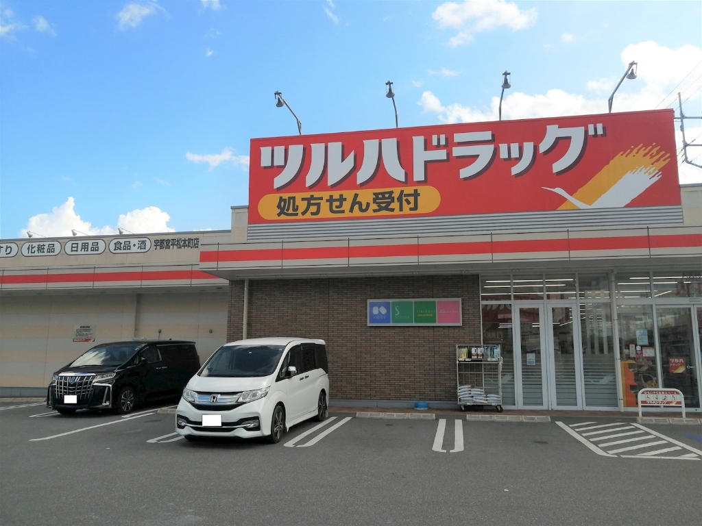 ドラックストア　ツルハドラッグ 宇都宮簗瀬店（ドラッグストア）まで581m