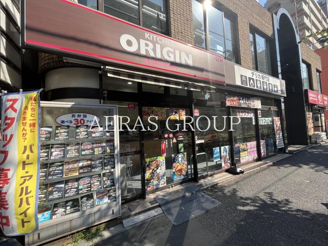 飲食店　キッチンオリジン 上池袋店（飲食店）まで109m