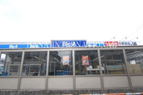 スーパー　ビッグ・エー青井店（スーパー）まで1022m