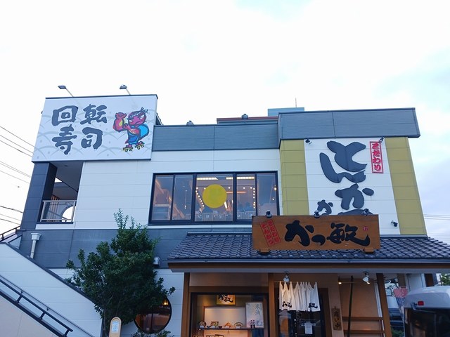 飲食店　かつ敏　がってん寿司（飲食店）まで651m