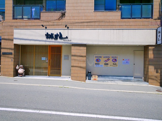 飲食店　誠すし（飲食店）まで520m