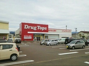 ドラックストア　ドラッグトップス（ドラッグストア）まで760m