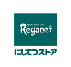 スーパー　レガネット レイリア大橋店（スーパー）まで562m