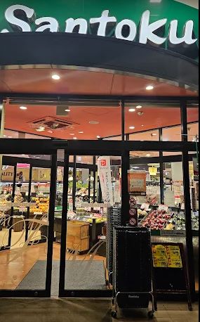 スーパー　Santoku石原店（スーパー）まで475m