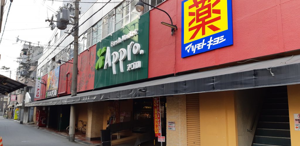 スーパー　食品館アプロ 南市岡店（スーパー）まで843m