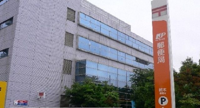 郵便局　相模原橋本郵便局（郵便局）まで800m