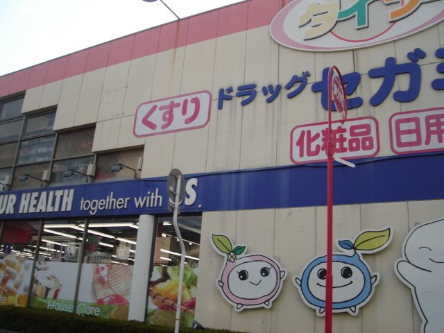 その他　ドラッグセガミ東雲店（その他）まで891m
