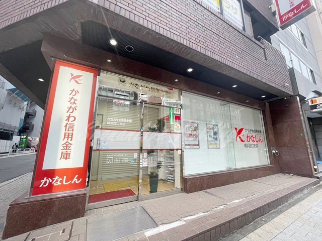 銀行　かながわ信用金庫 横浜西口支店（銀行）まで226m